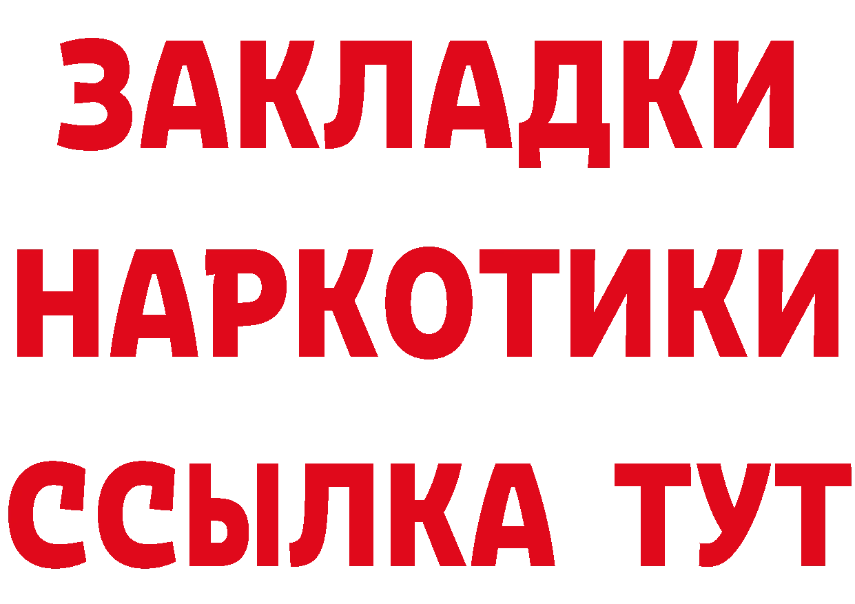 БУТИРАТ буратино ТОР даркнет OMG Каменск-Шахтинский